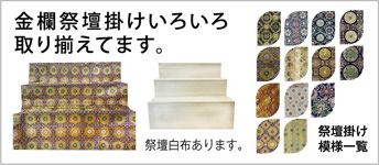 祭壇 三段