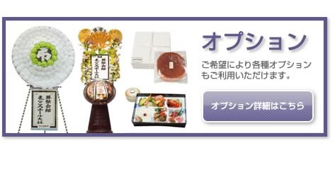 オプション
